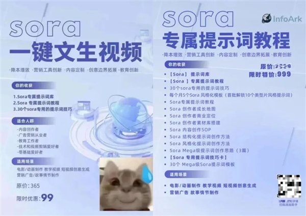 299 元卖 Sora 内测账号！中文互联网的创造力 全拿来骗钱了 - 第 3 张图片 - 新易生活风水网
