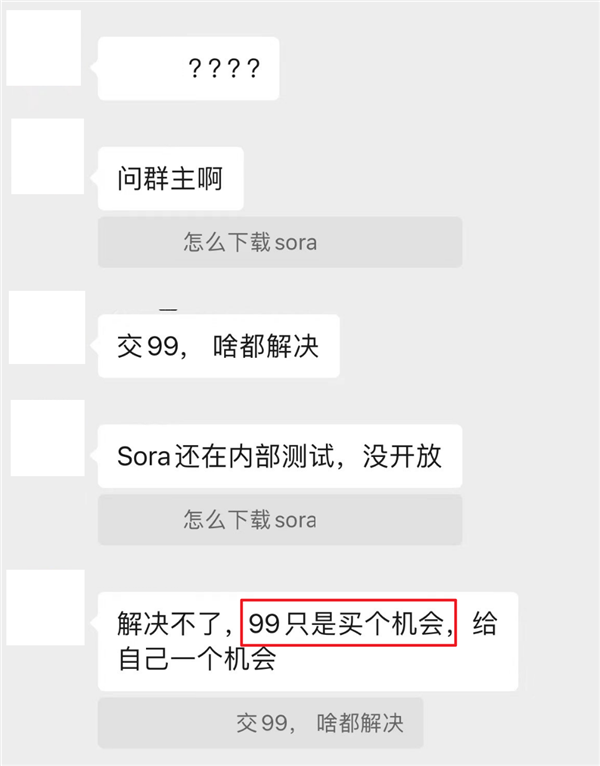 299 元卖 Sora 内测账号！中文互联网的创造力 全拿来骗钱了 - 第 17 张图片 - 新易生活风水网