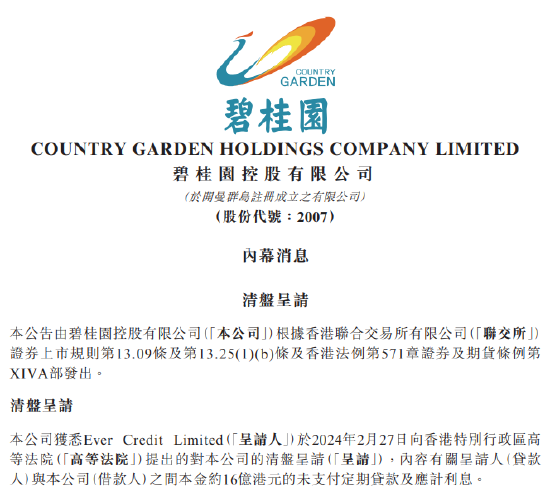 碧桂园：Ever Credit 向香港高等法院提出对公司的清盘呈请，公司将极力反对 - 第 1 张图片 - 新易生活风水网