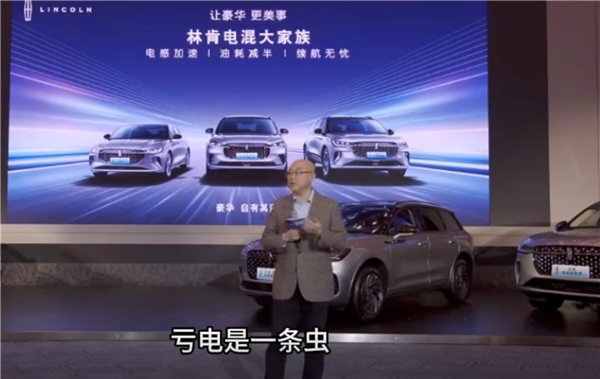 福特中国 CEO 称某增程品牌：满电一条龙 亏电一条虫 - 第 1 张图片 - 新易生活风水网